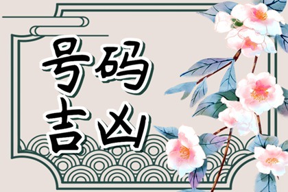 手机号怎么看五鬼&nbsp;&nbsp;手机号怎么看流年