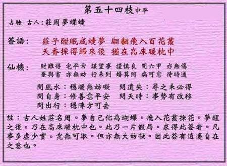 黄大仙灵签54签解签 黄大仙灵签第54签在线解签
