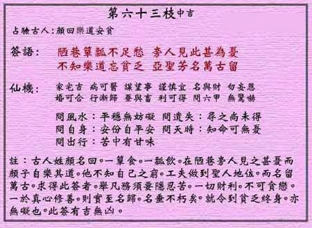 黄大仙灵签63签解签 黄大仙灵签第63签在线解签