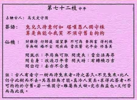 黄大仙灵签72签解签 黄大仙灵签第72签在线解签