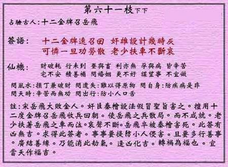 黄大仙灵签61签解签 黄大仙灵签第61签在线解签