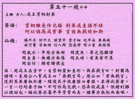 黄大仙灵签51签解签 黄大仙灵签第51签在线解签