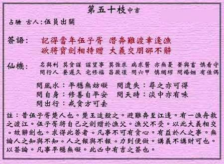 黄大仙灵签50签解签 黄大仙灵签第50签在线解签