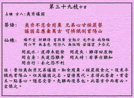 黄大仙灵签39签解签 黄大仙灵签第39签在线解签