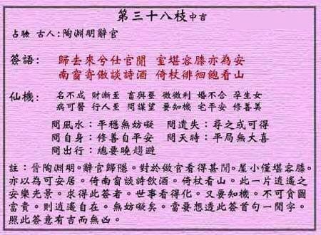 黄大仙灵签38签解签 黄大仙灵签第38签在线解签