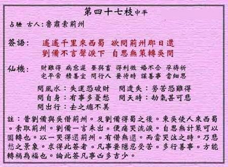 黄大仙灵签47签解签 黄大仙灵签第47签在线解签