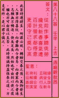 关帝灵签88签解签 关帝灵签第88签在线解签