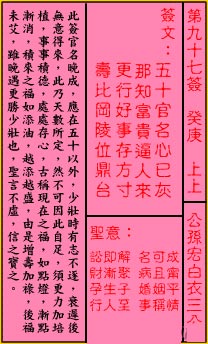 关帝灵签97签解签 关帝灵签第97签在线解签