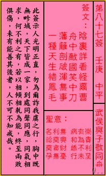关帝灵签87签解签 关帝灵签第87签在线解签