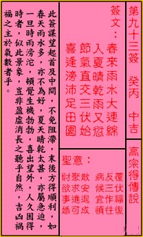 关帝灵签93签解签 关帝灵签第93签在线解签