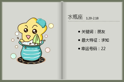 2月2日是什么星座&nbsp;如何面对爱情、事业