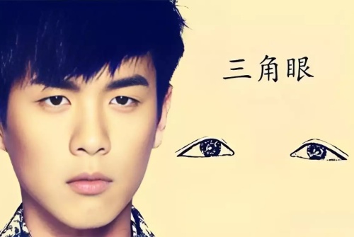 为什么不嫁三角眼的男人