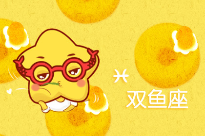 星座运势：双鱼座2020年6月星座运势查询