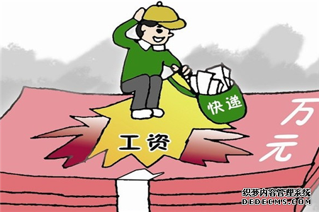 测试你的月薪会有三万吗