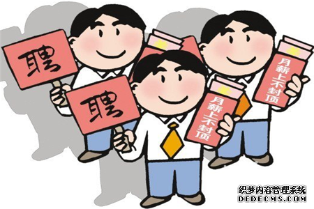 测试你的月薪会有三万吗