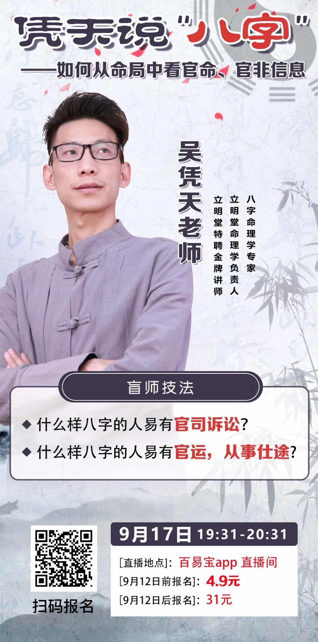 八字里的官运怎么看？官非又怎么看？9月17日，吴凭天老师传授