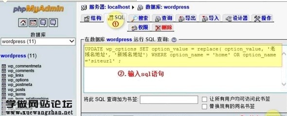 wordpress批量更换域名sql操作语句-1