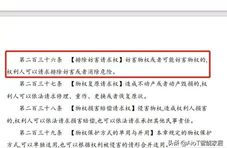 物权法236条对应民法典,民法典对物业管理的规定?