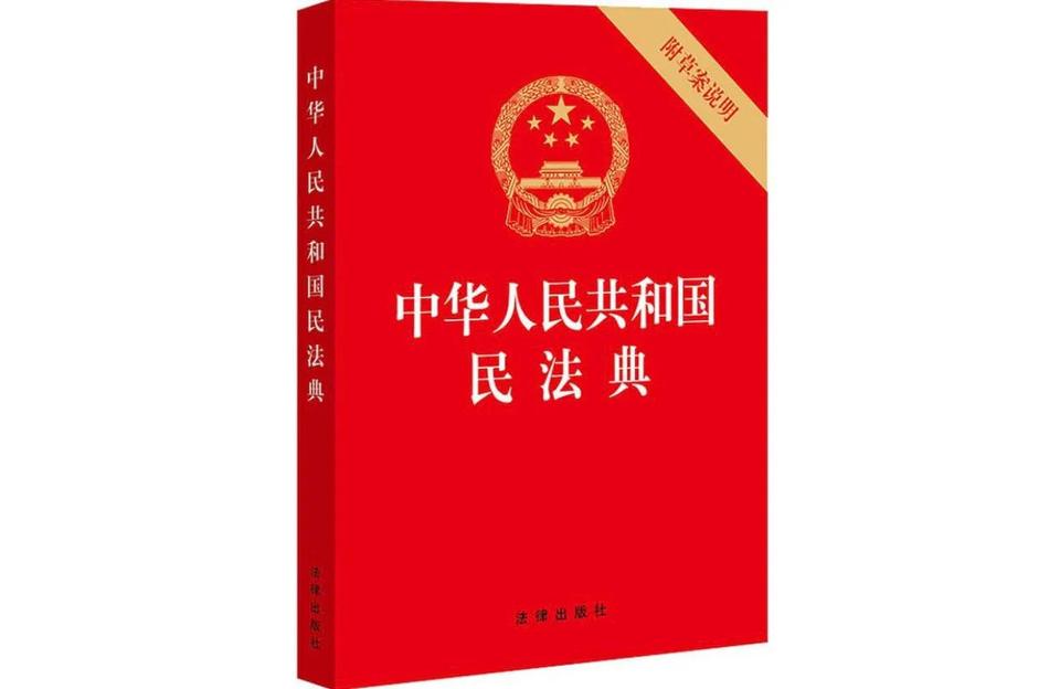 2021年普法笔记民法典,2021普法内容有哪些?