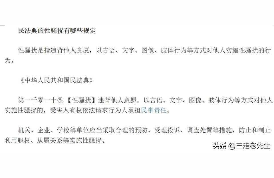 民法典性骚扰条款,民法典中有无打击男性被女性性骚扰的条款?