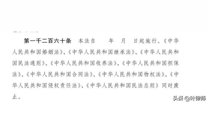 民法典颁布其他法律,根据民法典第一千二百六十条规定民法典实施后什么法律被同时废止?