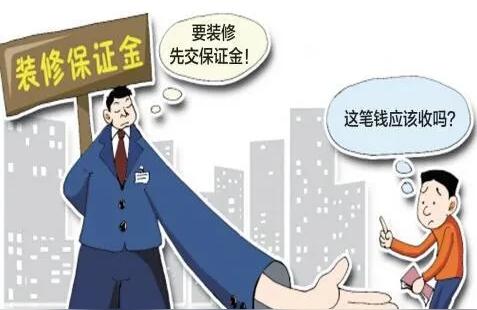 民法典内对装修押金,中国民法典关于房屋装修费用?