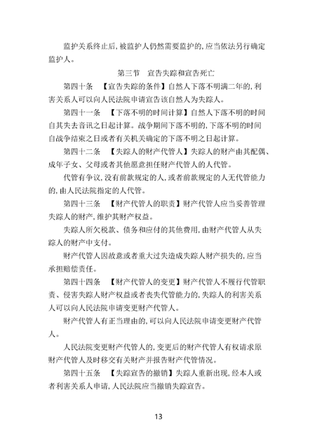 民法典原始取得的规定,善意取得是物权的原始取得吗?