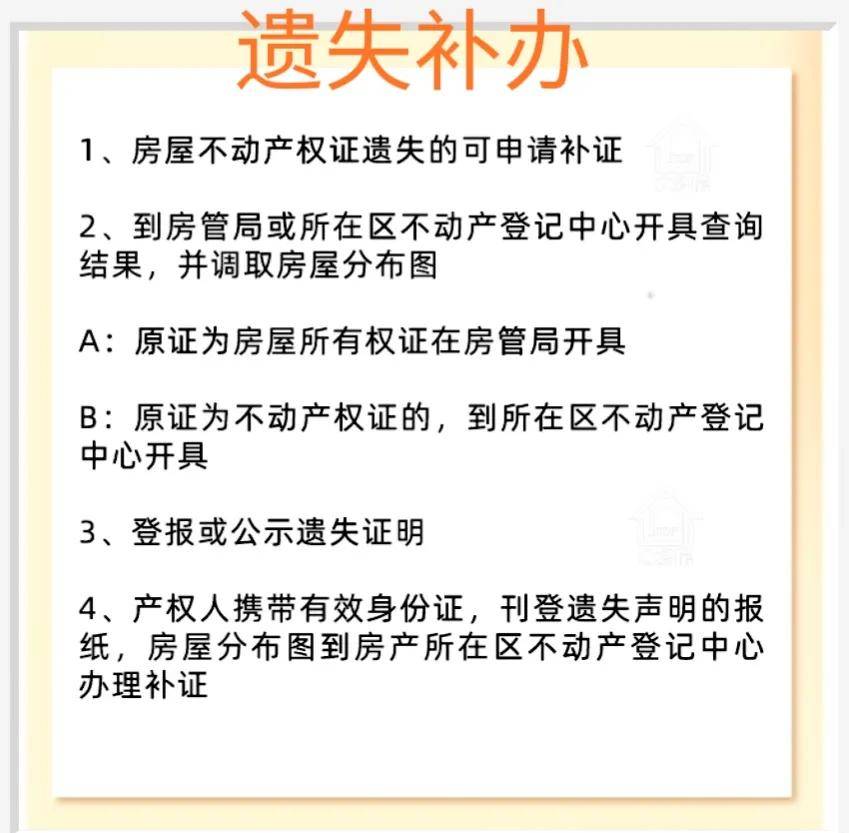 房产证可以补办吗（房产证补办流程）