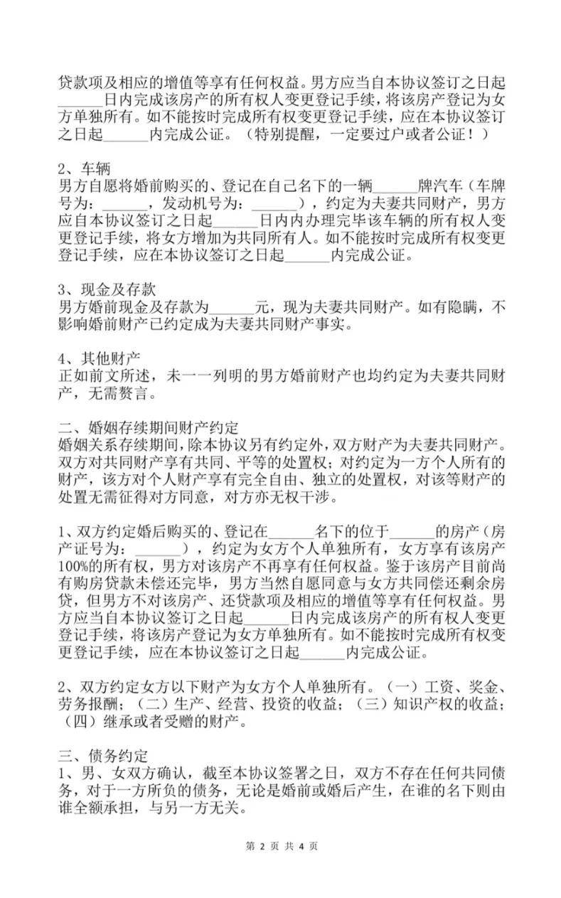 签订婚内出轨协议怎么写（2022年最有效的婚内协议书模版）