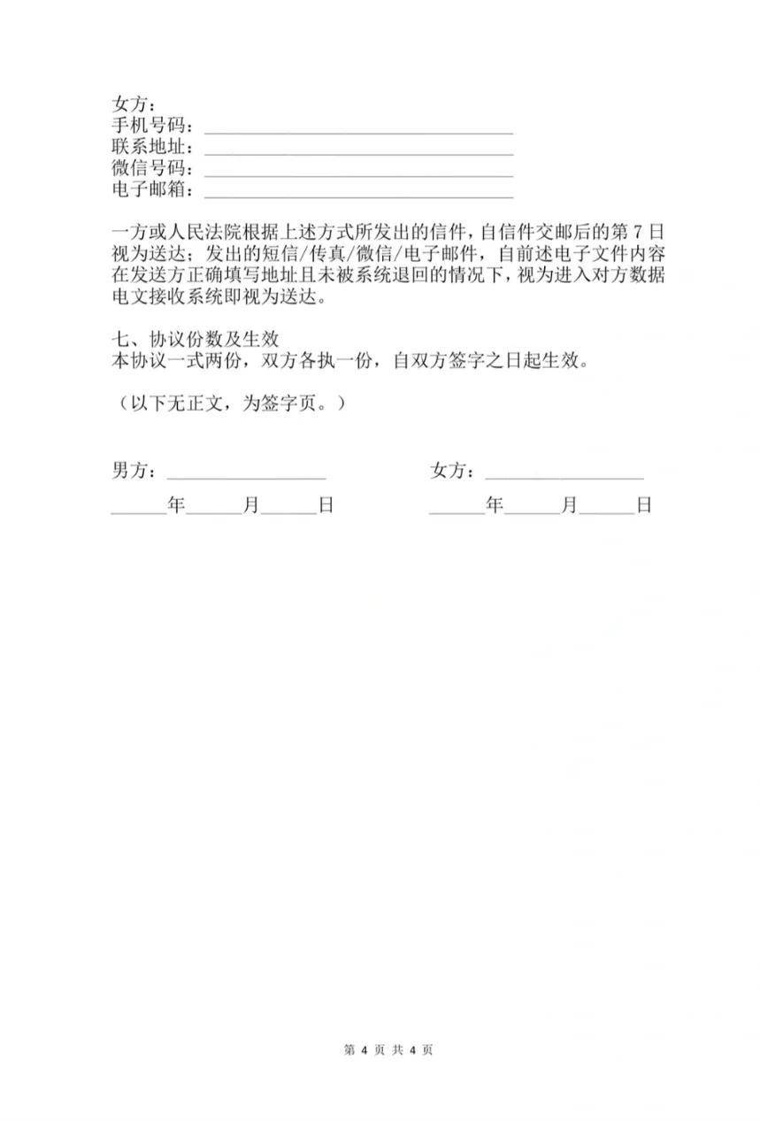 签订婚内出轨协议怎么写（2022年最有效的婚内协议书模版）