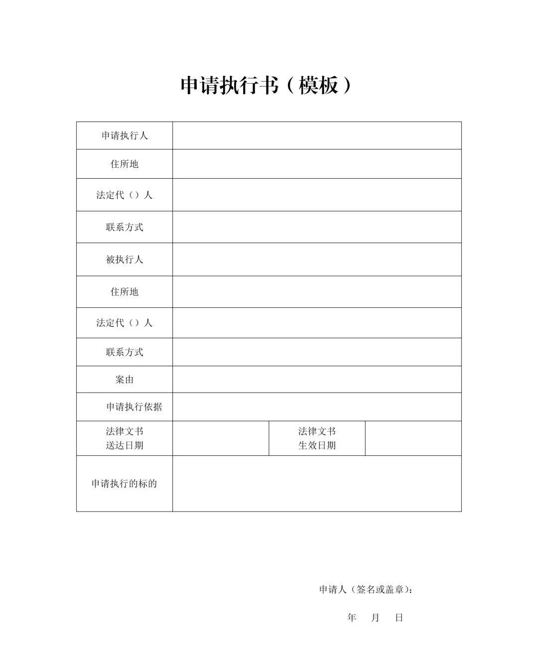 申请强制执行费用多少（一般强制执行的时间）