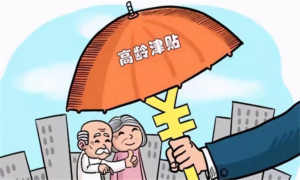关于农村老人养老政策（2022年最新高龄补贴标准）