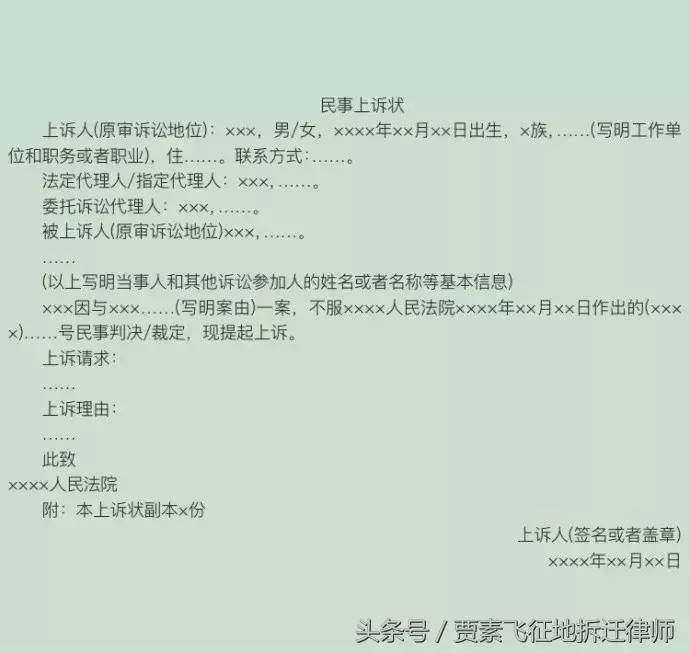 民事法律文书模板范文（民事起诉状范文样本）