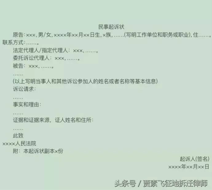 民事法律文书模板范文（民事起诉状范文样本）