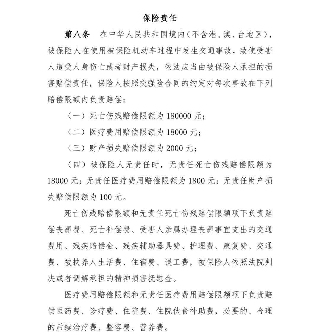 交强险赔付标准最新（最新交强险赔偿范围和金额）