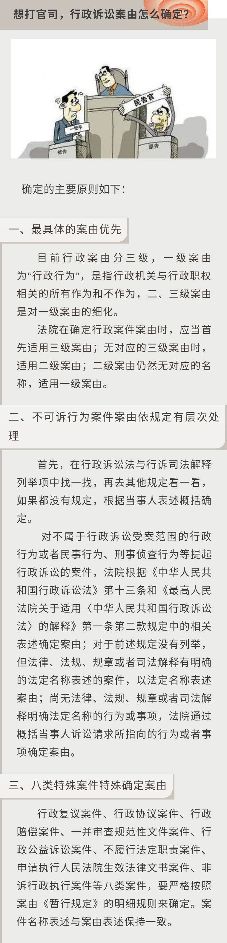 行政诉讼案由分类有哪些（关于行政诉讼案由最新规定）