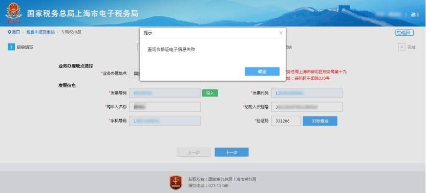 车辆购置税网上缴纳流程（网上交车辆购置税详细教程）