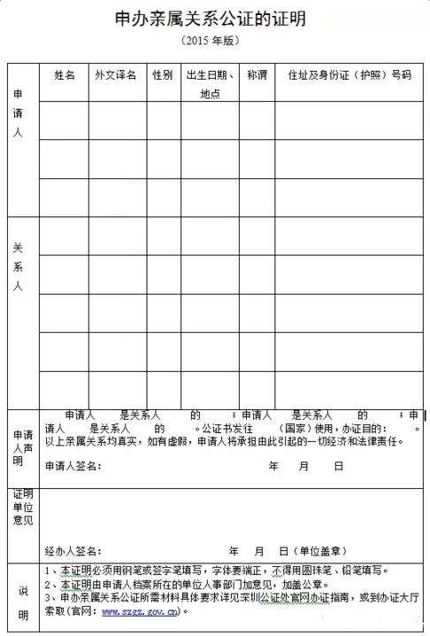 直系亲属关系证明模板（直系亲属关系一览表）