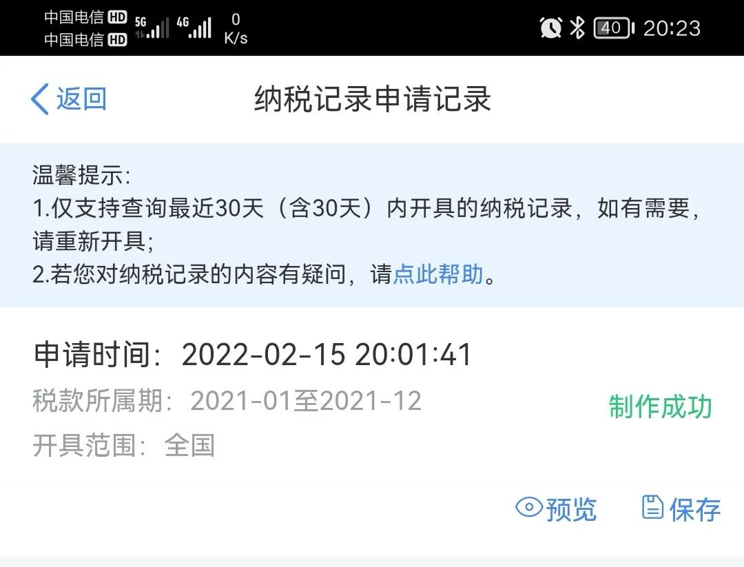 个人纳税证明怎么开（个人纳税0申报流程）