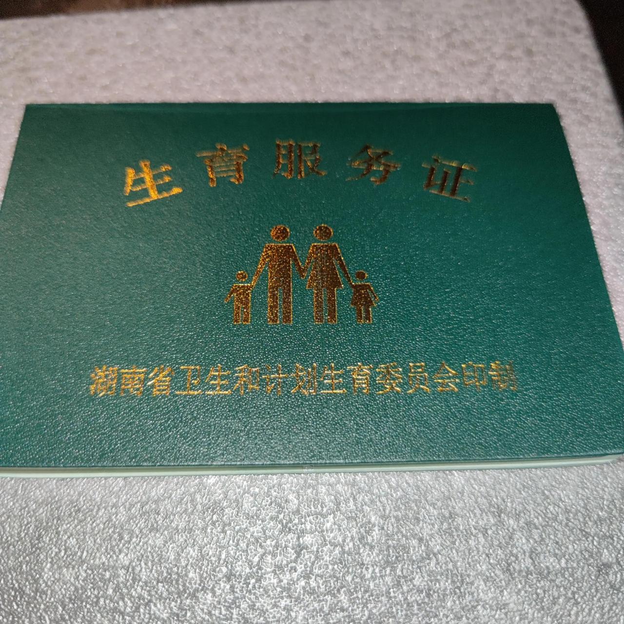 2022年准生证怎么办理（准生证网上办理流程）