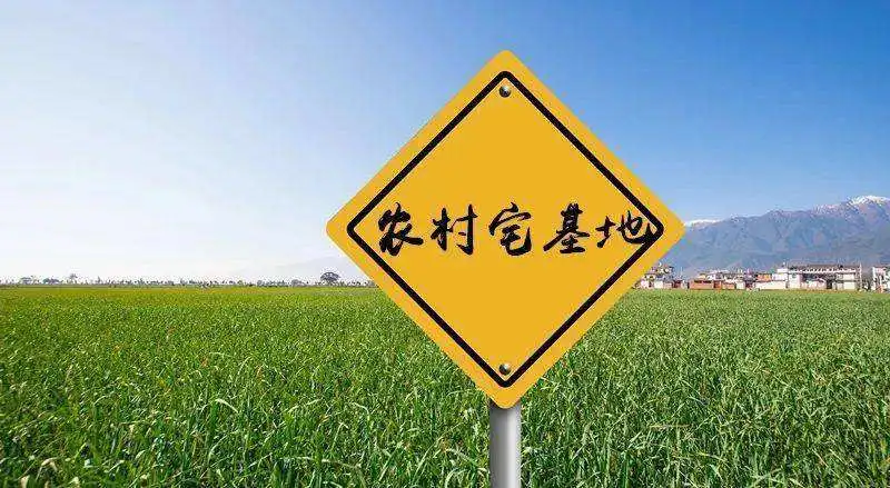 宅基地使用权变更登记（2022年农村宅基地新政策）