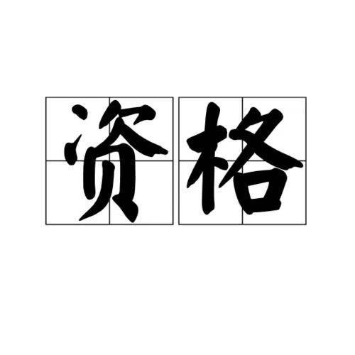 申请破产会有什么不良后果（个人申请破产的条件）