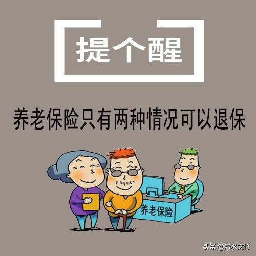 养老保险金可以退吗（个人养老保险退费流程）