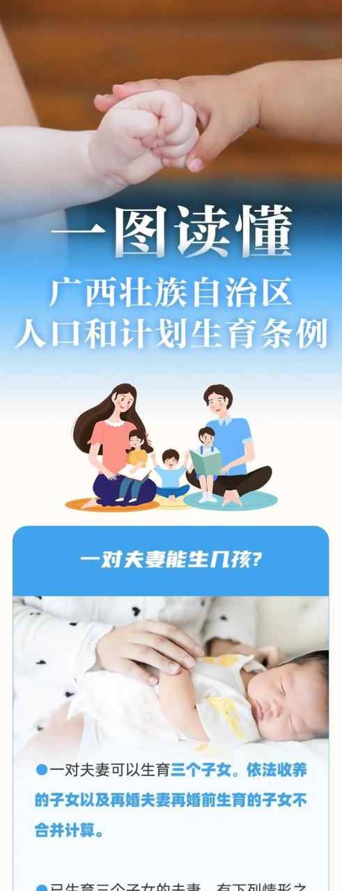 广西二胎政策最新消息（广西二胎产假最新政策）