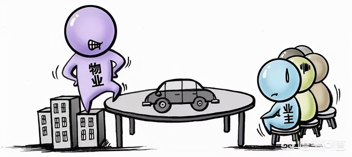 新物权法关于物业费的收取规定（3种情况可拒交物业费）