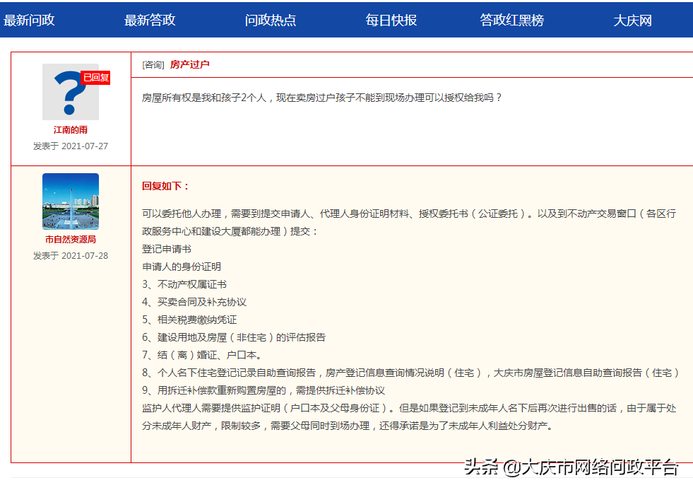 代办过户需要什么资料和手续（代办过户具体流程）