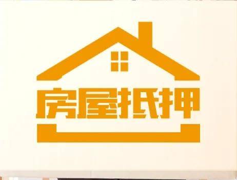 房屋抵押登记管理办法解读（关于抵押登记的法律规定）