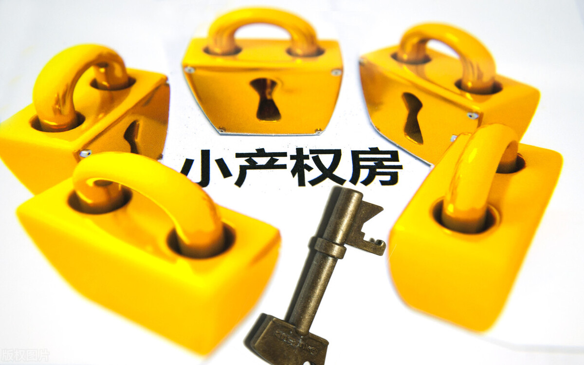 小产权房可以贷款吗（中央对小产权房最新政策）