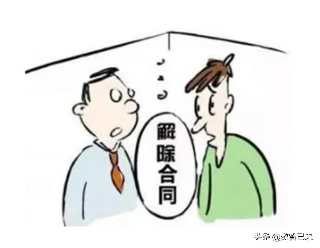 司员工解除劳动合同通知书（劳动合同解除通知函）