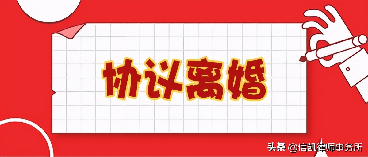 离婚协议书有法律效力吗（离婚协议具备的法律效益）